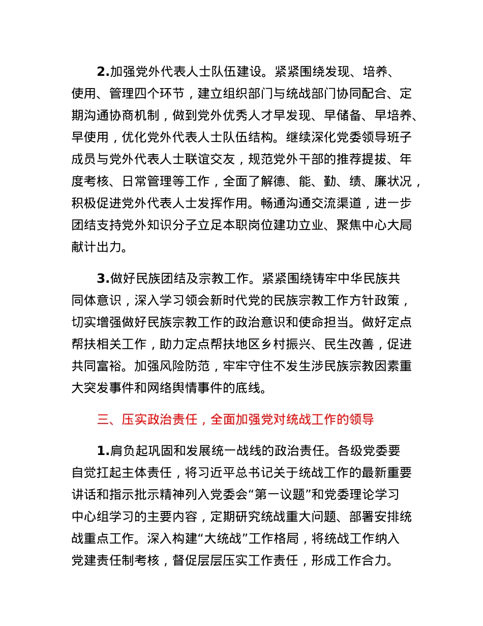 某单位2023年统战工作要点.docx_第3页