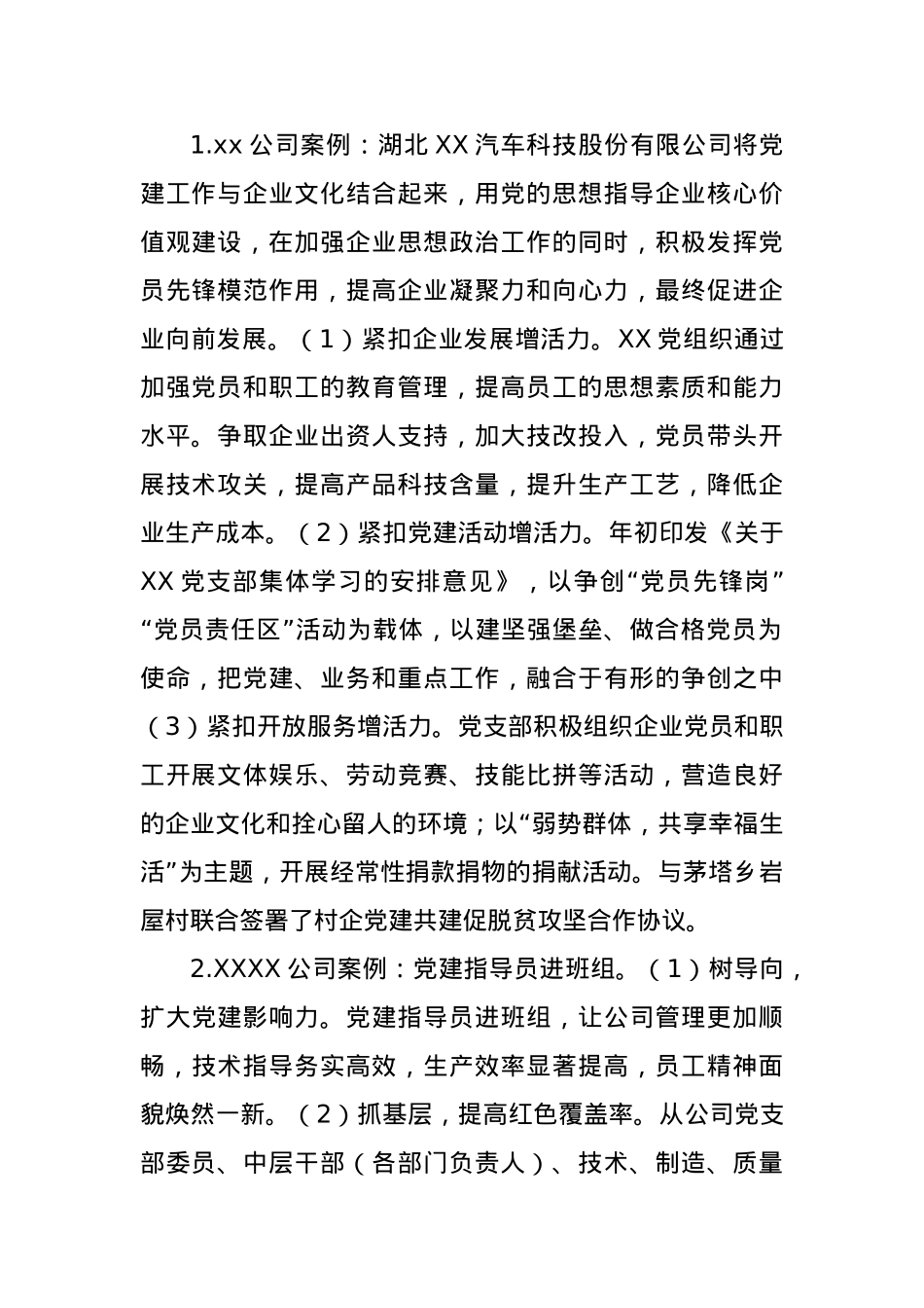 某工业园区党建工作经验交流材料.docx_第2页