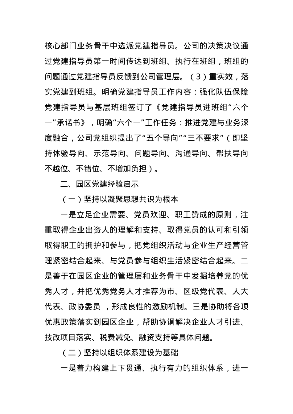 某工业园区党建工作经验交流材料.docx_第3页