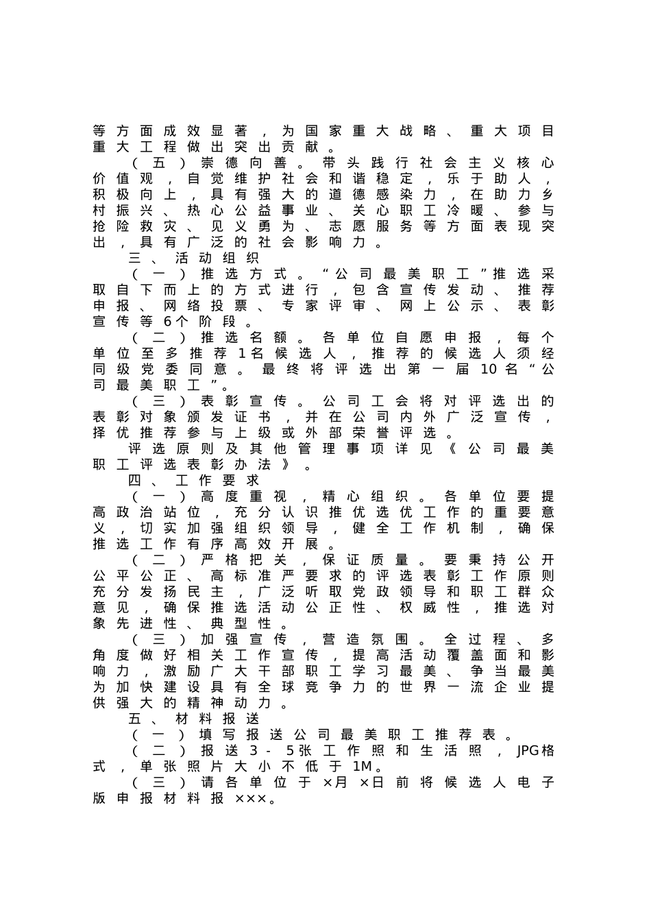 某公司“最美职工”评选方案及表彰办法.docx_第2页