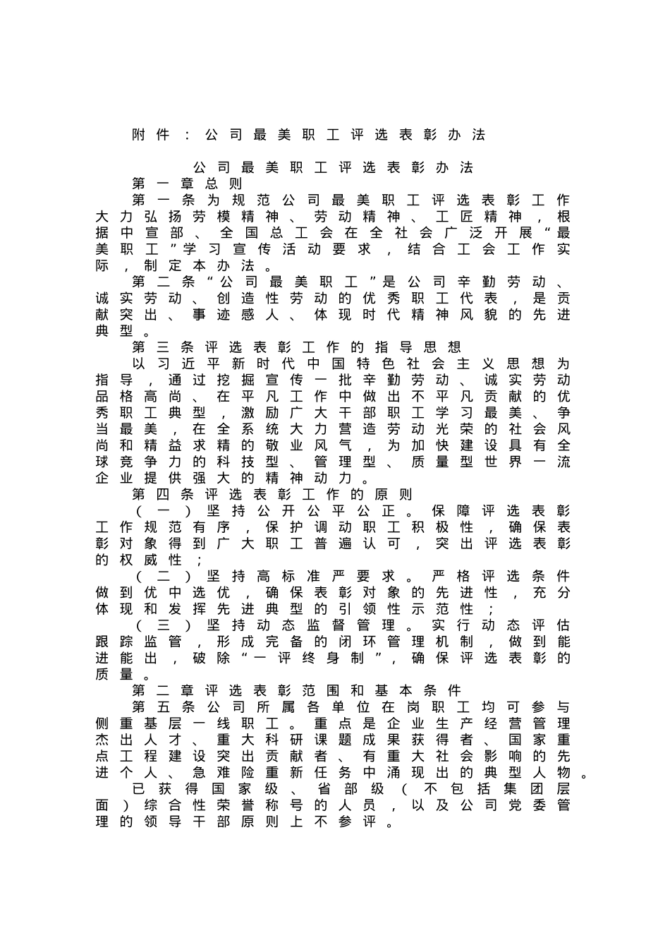 某公司“最美职工”评选方案及表彰办法.docx_第3页