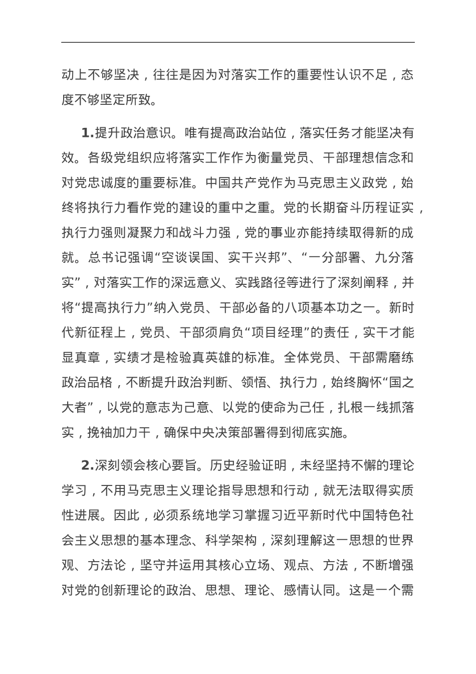 主题教育专题党课：真抓实干、砥砺奋进，推动主题教育总要求落地落实.doc_第2页