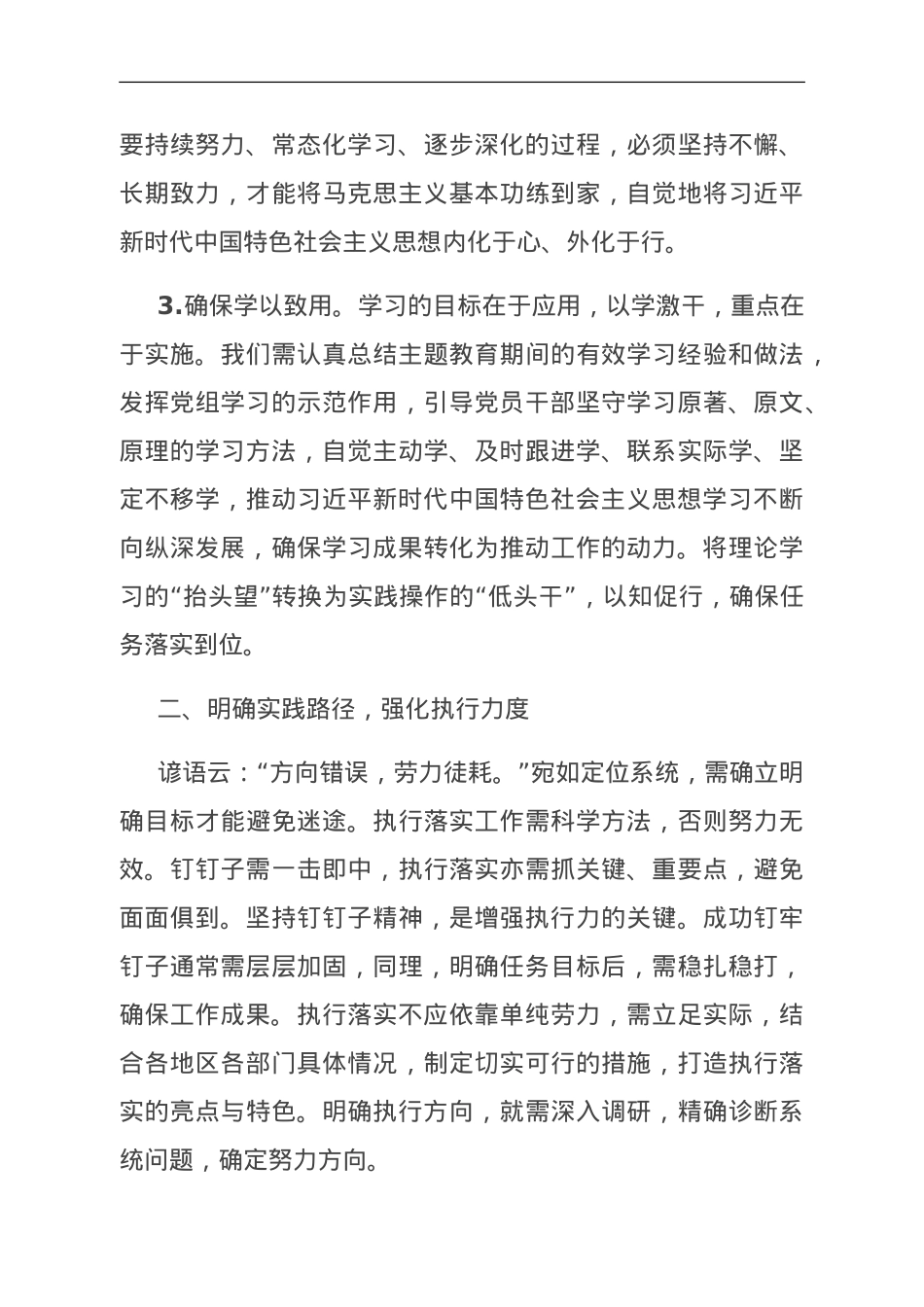 主题教育专题党课：真抓实干、砥砺奋进，推动主题教育总要求落地落实.doc_第3页