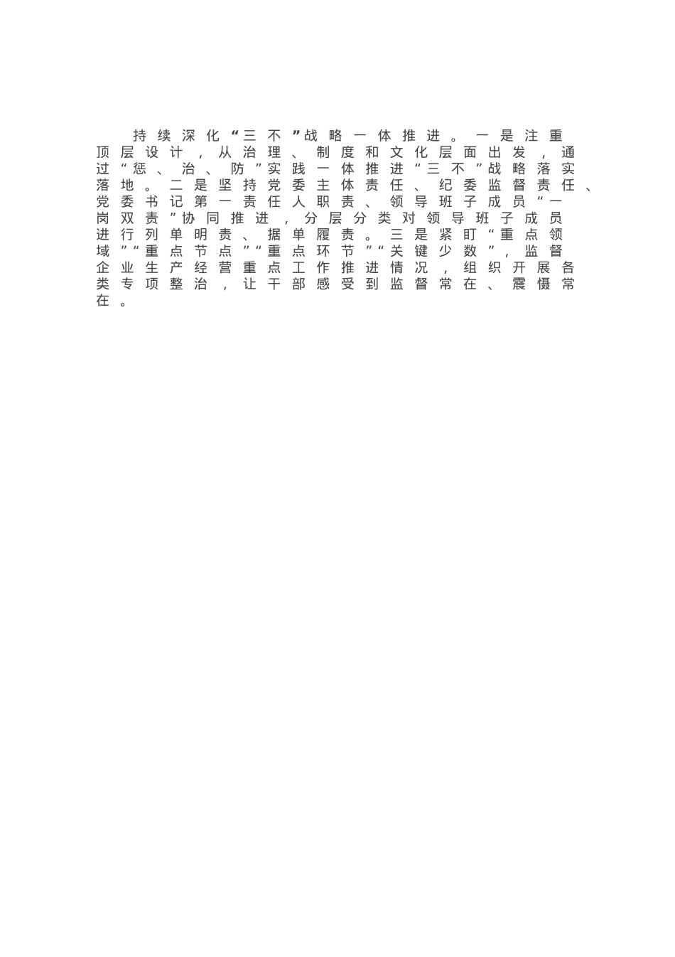 某国企党建引领“三聚焦”推动企业治理工作经验材料.docx_第3页