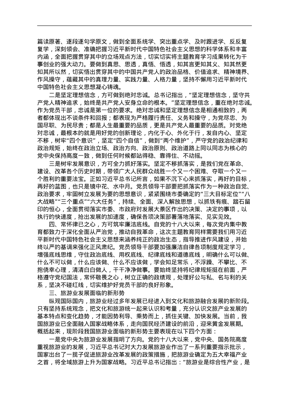 主题教育专题党课辅导报告.doc_第2页