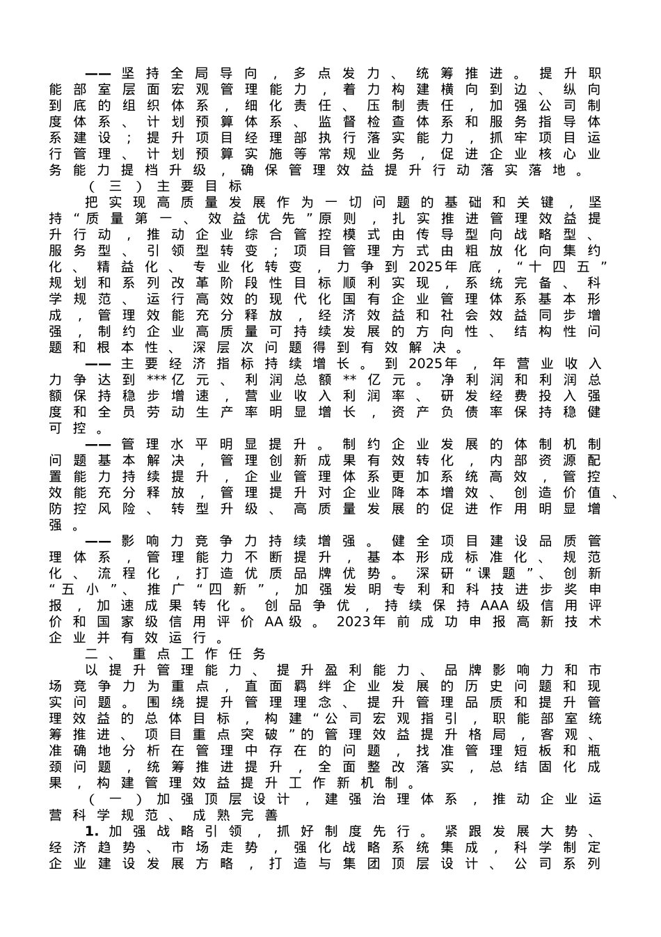 某国企管理提升三年行动实施方案.doc_第2页