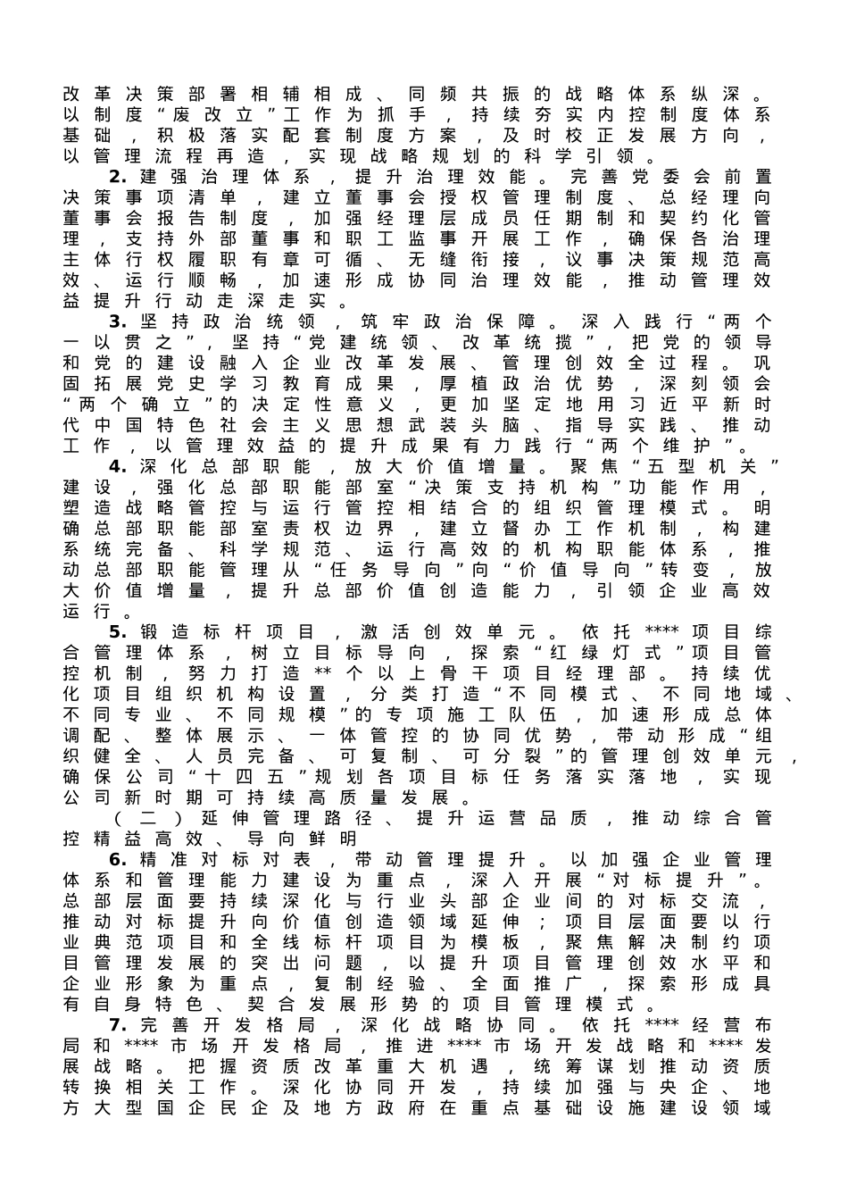某国企管理提升三年行动实施方案.doc_第3页