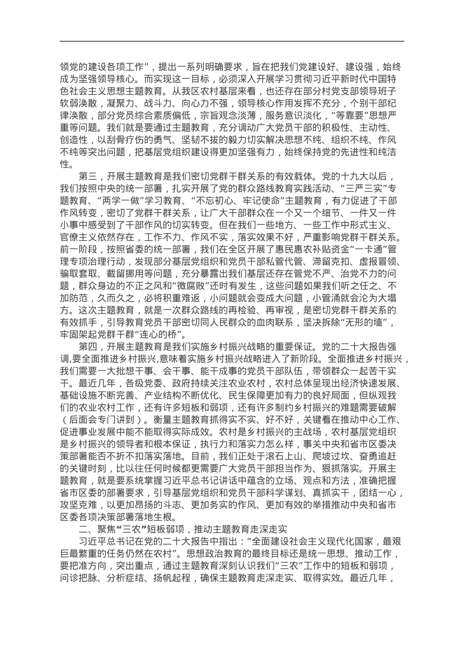主题教育专题党课讲稿.doc_第2页