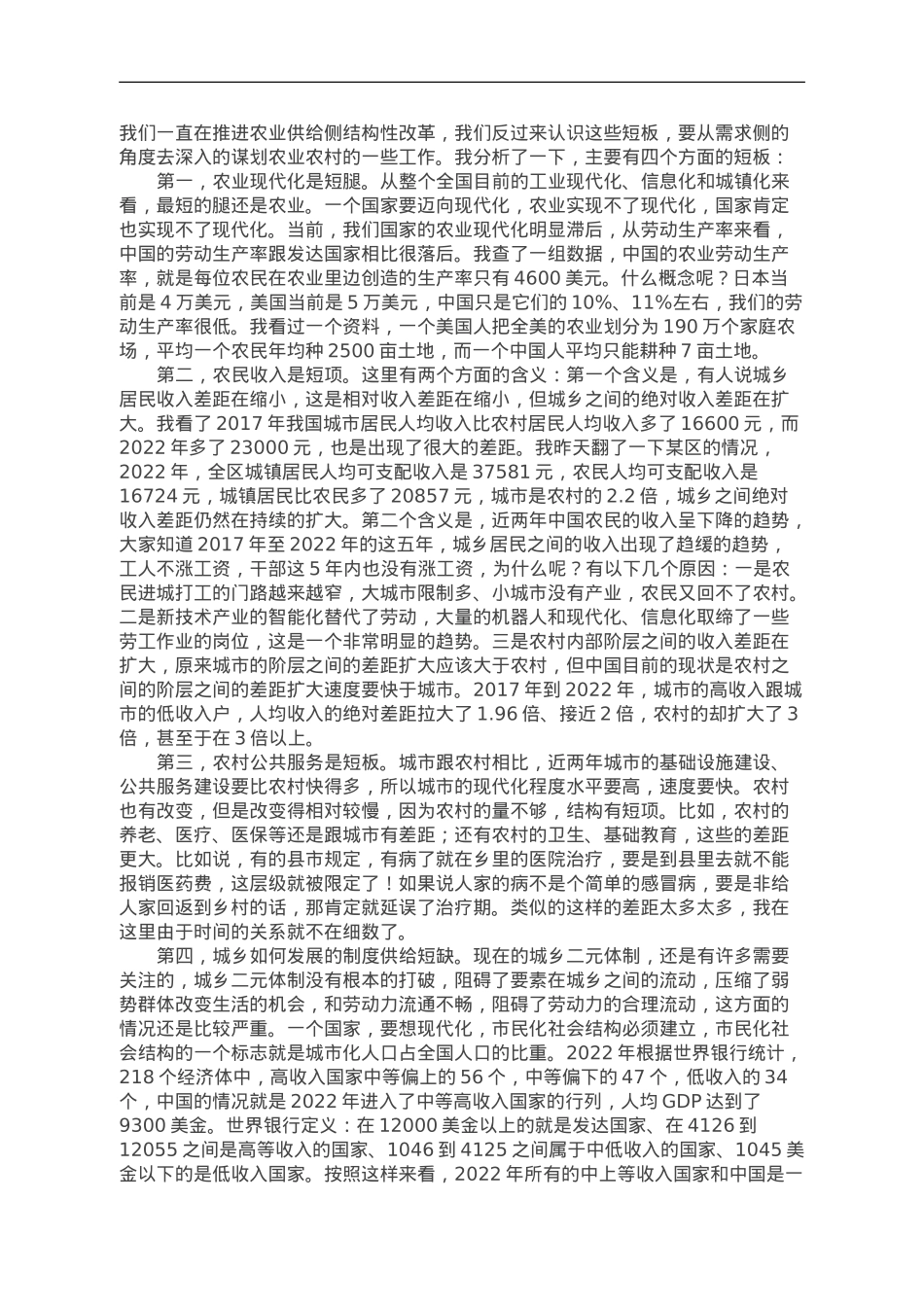 主题教育专题党课讲稿.doc_第3页
