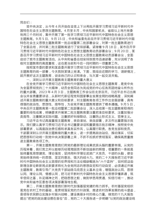 主题教育专题党课讲稿.doc