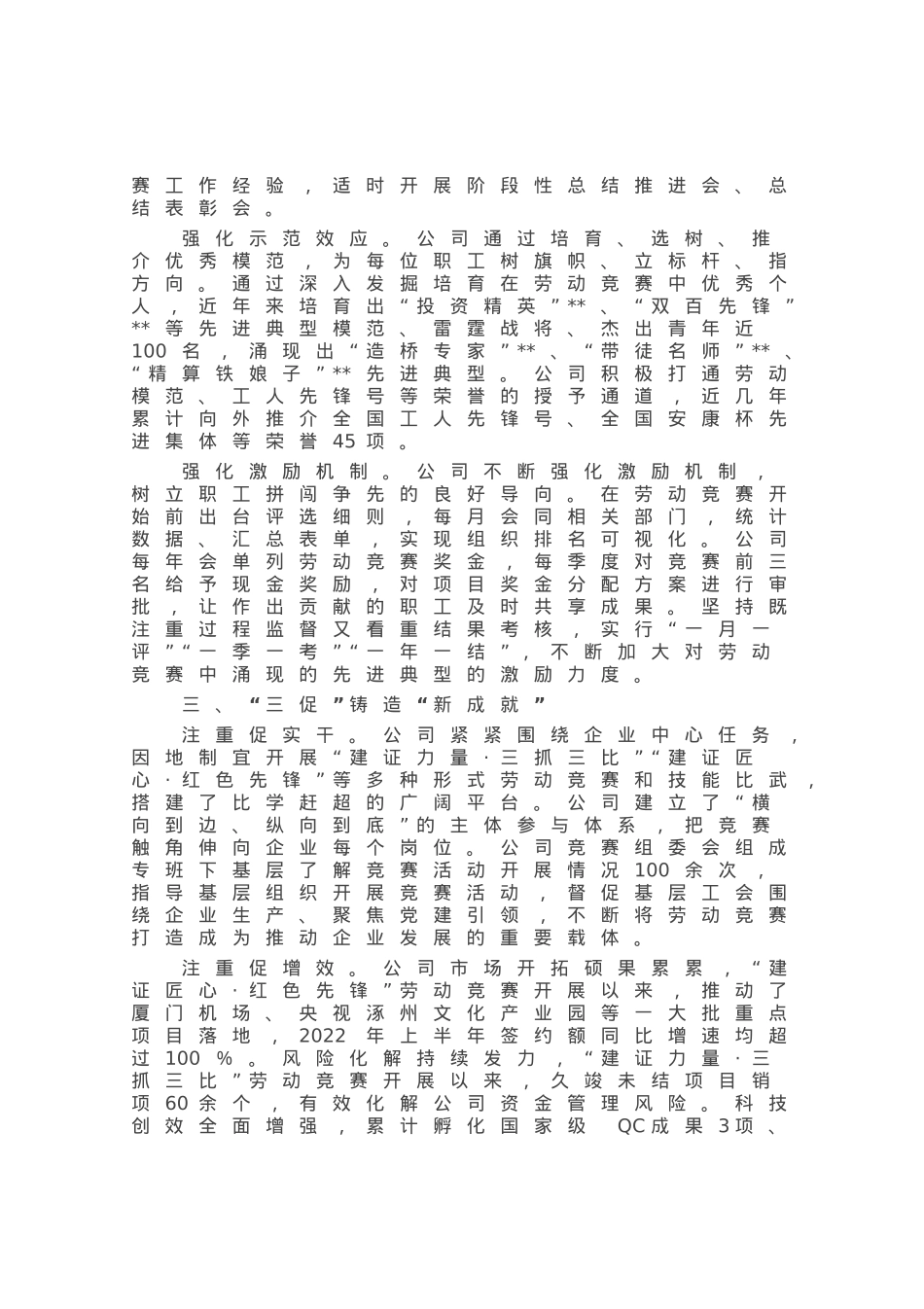 某国企开展劳动竞赛推动改革发展工作材料.docx_第2页