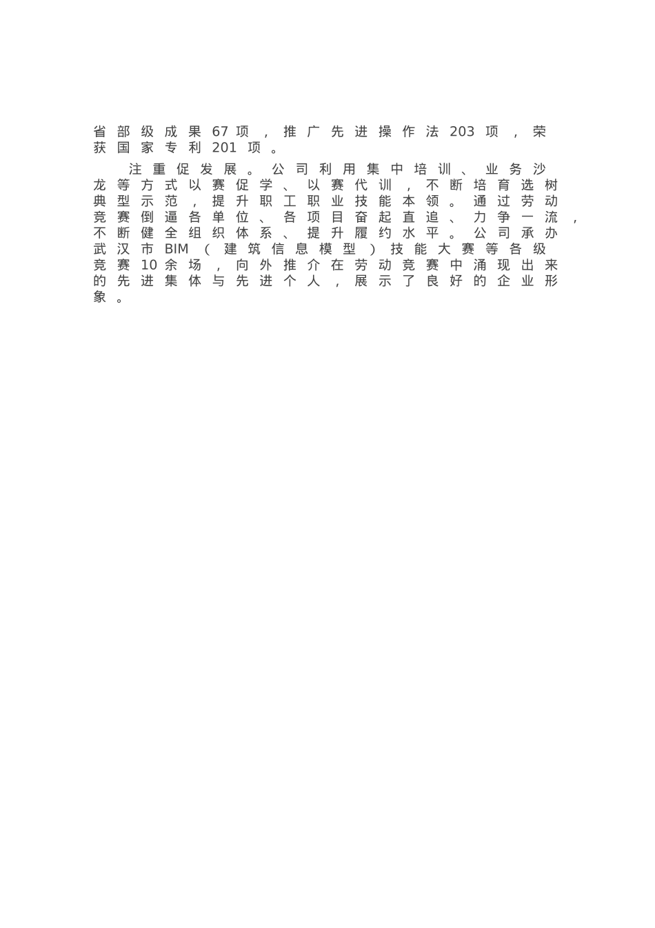 某国企开展劳动竞赛推动改革发展工作材料.docx_第3页
