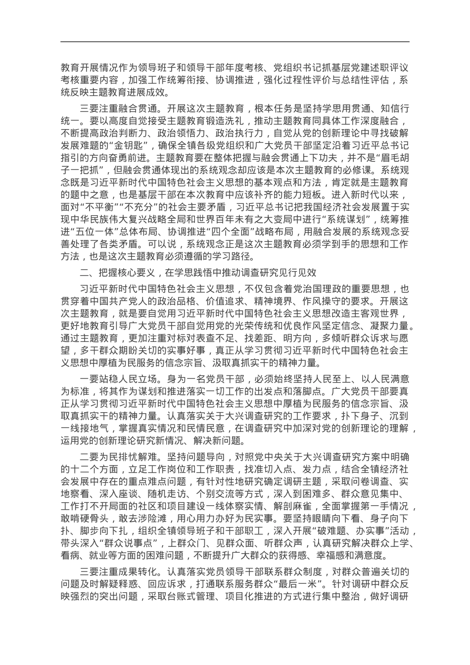 主题教育专题党课讲稿：感悟思想伟力 凝聚奋进力量 以实干担当推动 经济社会发展.doc_第2页