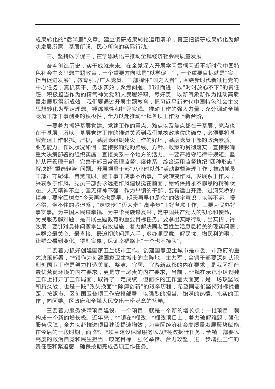 主题教育专题党课讲稿：感悟思想伟力 凝聚奋进力量 以实干担当推动 经济社会发展.doc_第3页