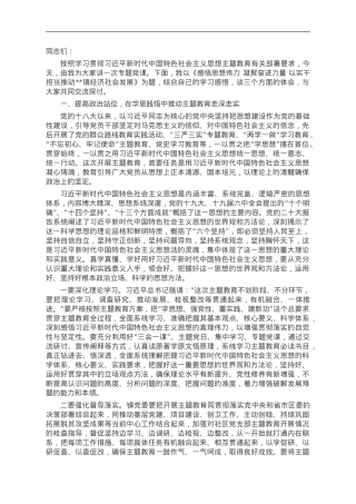 主题教育专题党课讲稿：感悟思想伟力 凝聚奋进力量 以实干担当推动 经济社会发展.doc