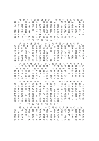 某国企开展劳动竞赛推动改革发展工作材料.docx