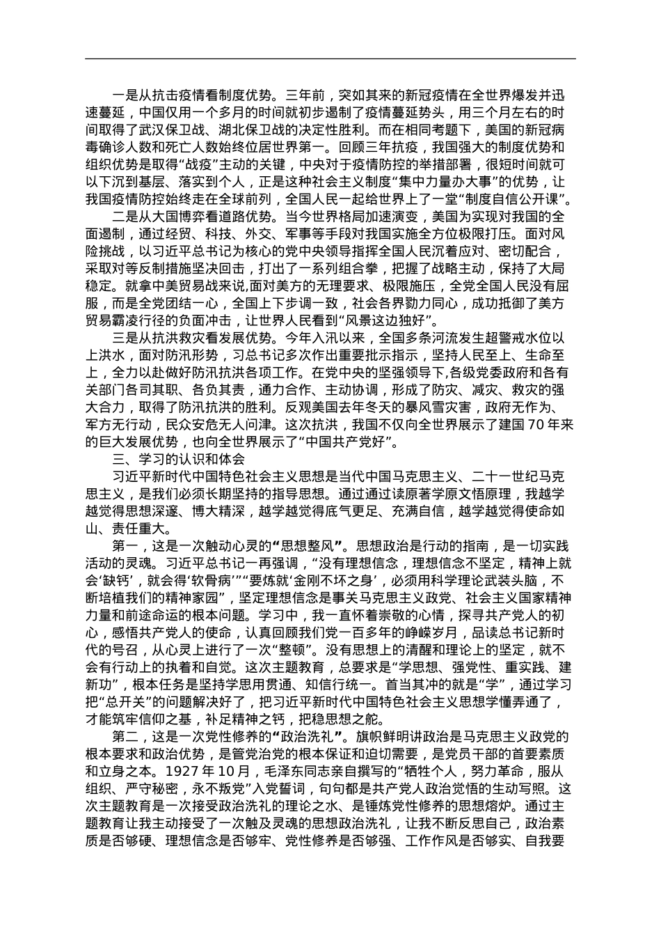 主题教育专题党课提纲.doc_第2页