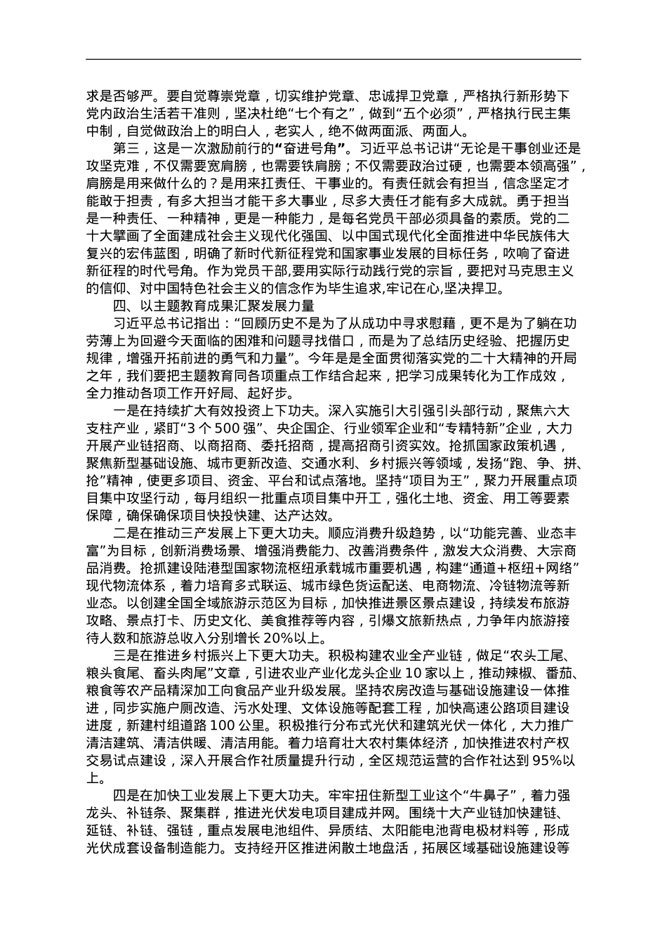 主题教育专题党课提纲.doc_第3页