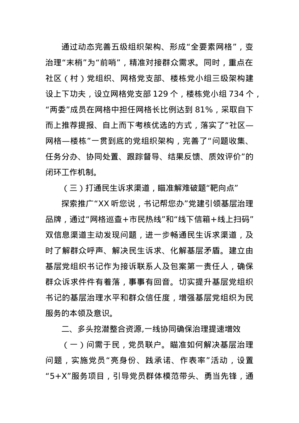 某街道2023年上半年党建工作综述.docx_第2页