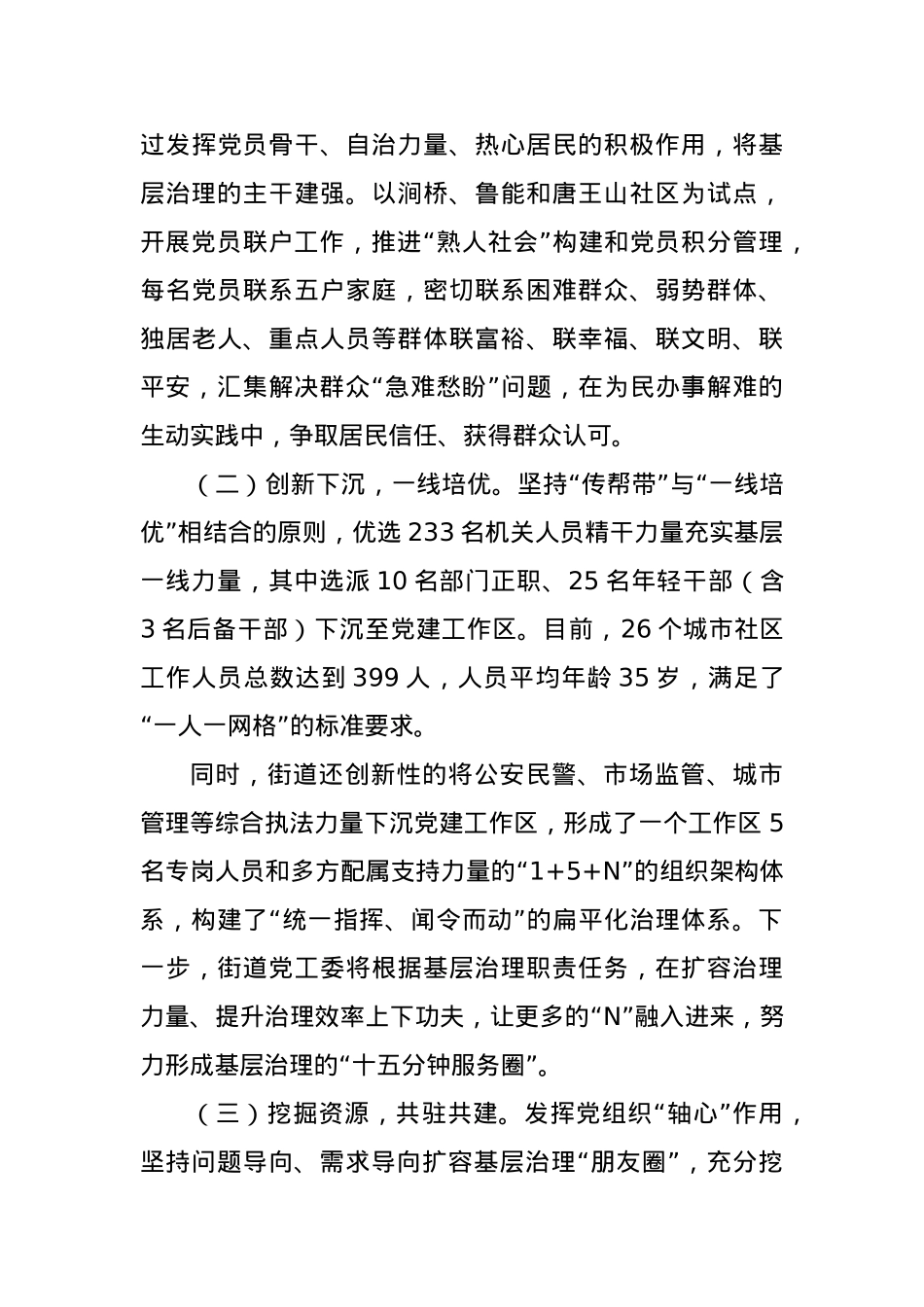某街道2023年上半年党建工作综述.docx_第3页