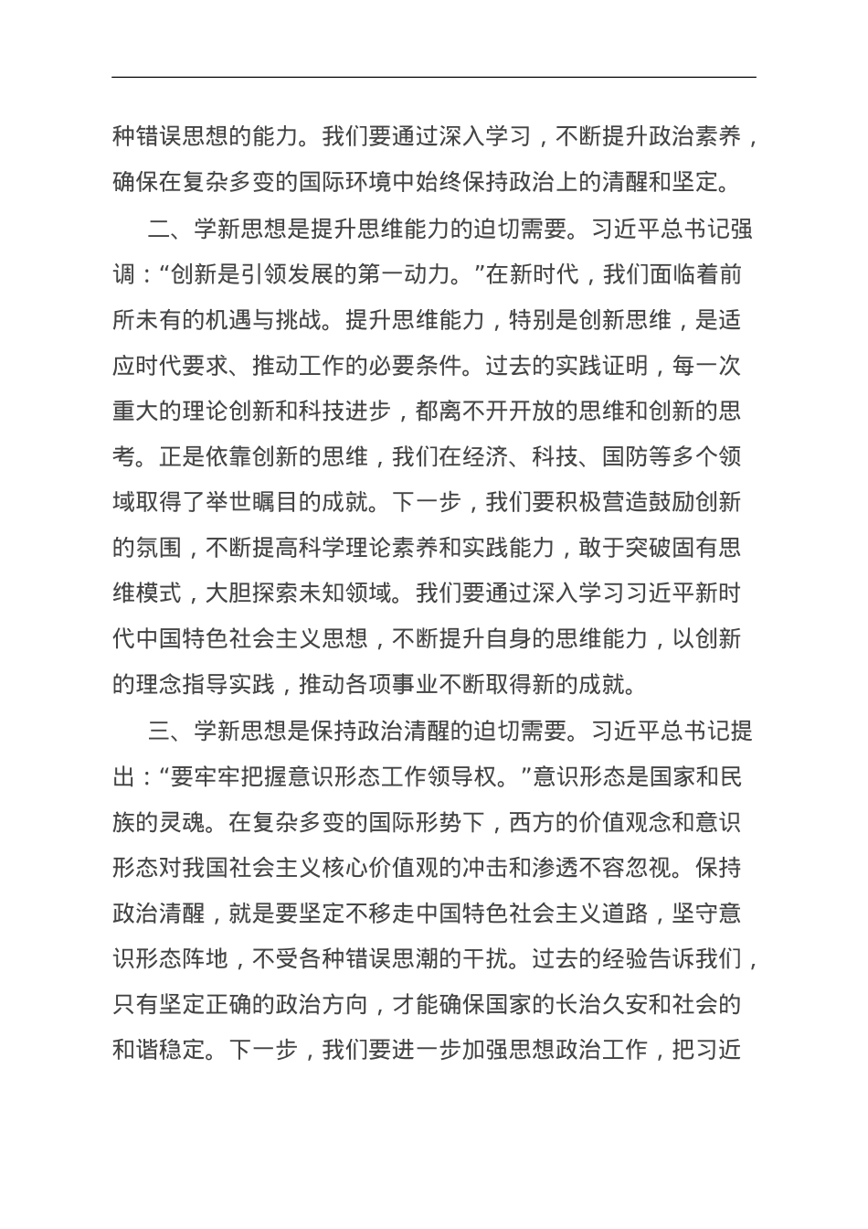 主题教育专题微党课讲稿.doc_第2页