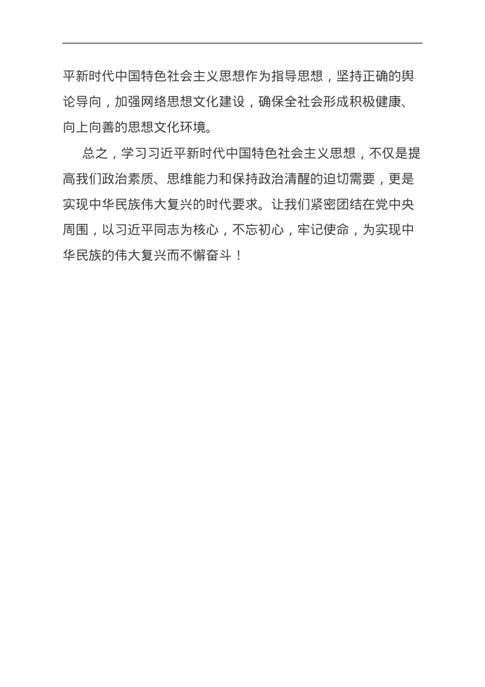主题教育专题微党课讲稿.doc_第3页