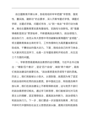 主题教育专题微党课讲稿.doc