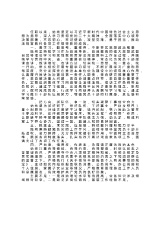 某领导干部现实工作实绩表现材料.docx