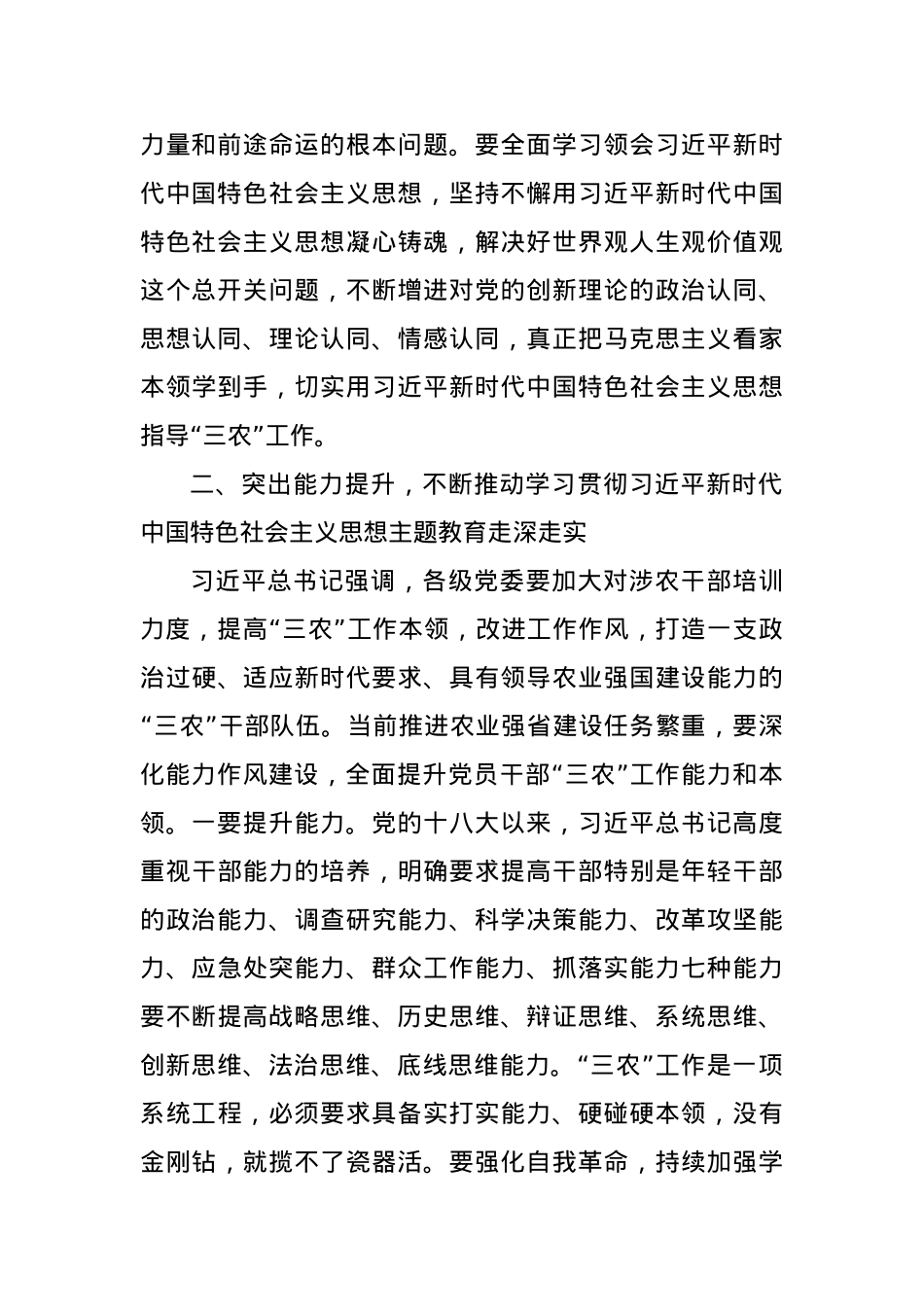 某农业农村厅推动“三农”工作高质量发展经验交流材料.docx_第3页