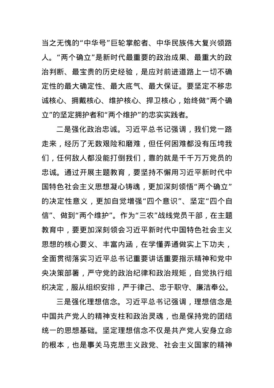 某农业农村厅推动“三农”工作高质量发展经验交流材料.docx_第2页