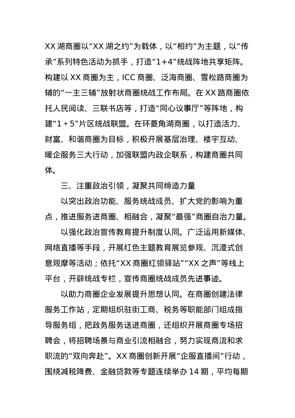某区推动商圈统战工作交流材料.docx_第2页