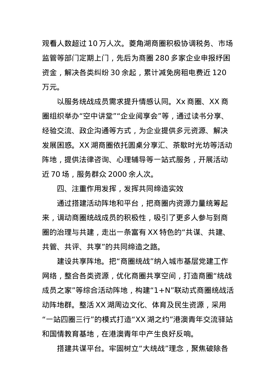 某区推动商圈统战工作交流材料.docx_第3页