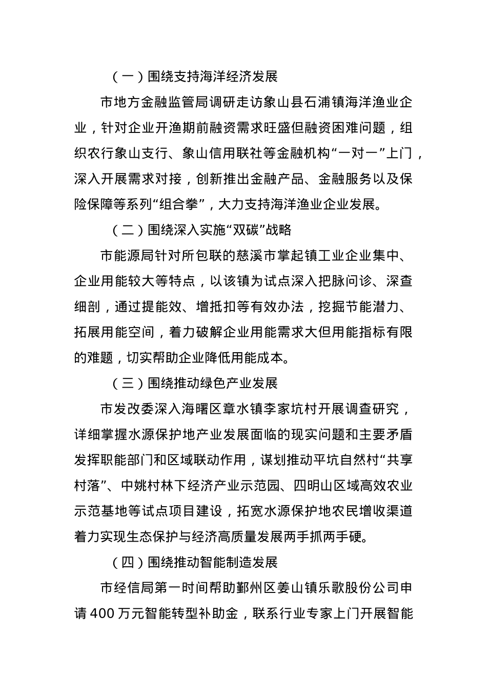 某市深化调查研究推动成果转化交流材料.docx_第2页