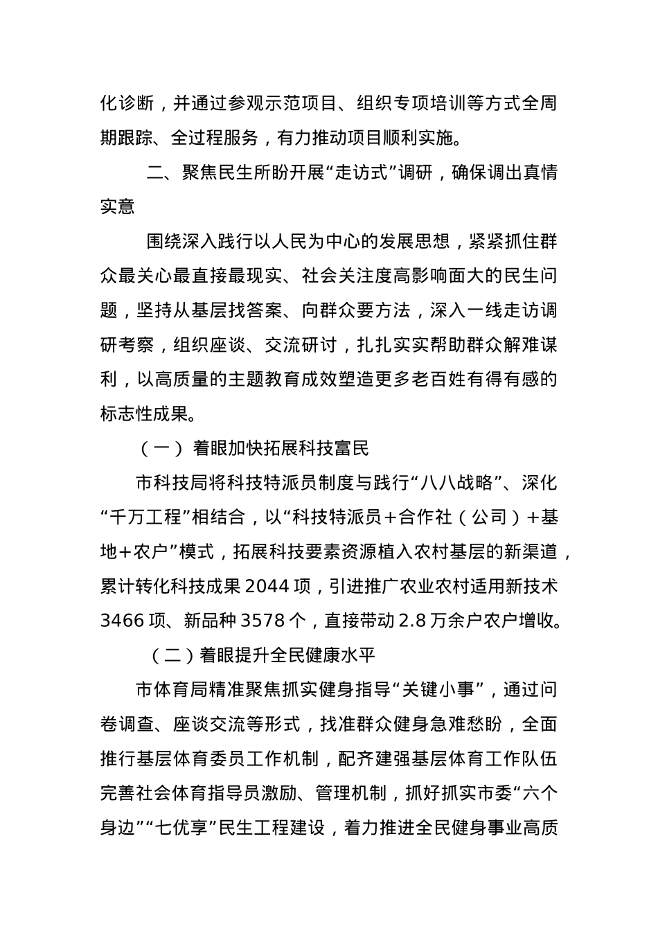 某市深化调查研究推动成果转化交流材料.docx_第3页