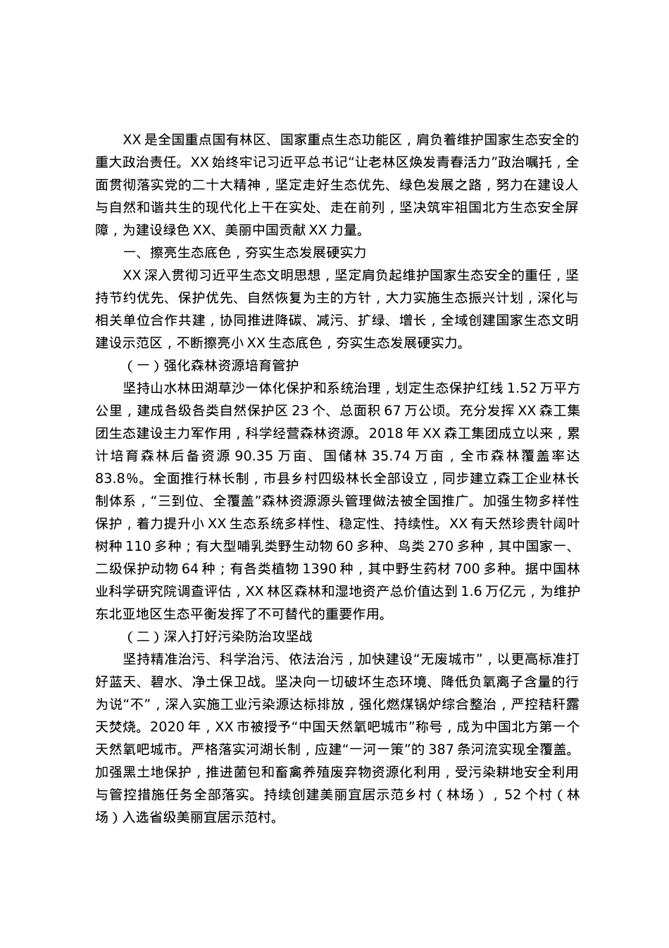 某市实施自然资源保护工作成果经验材料.docx_第1页
