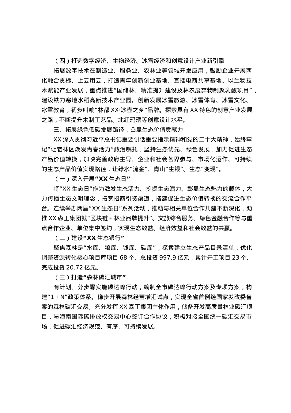 某市实施自然资源保护工作成果经验材料.docx_第3页