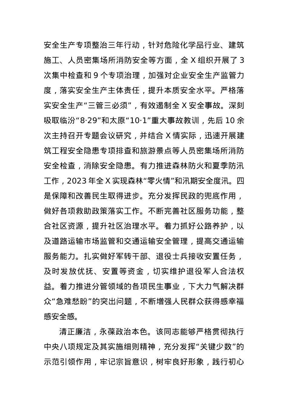 某同志考察鉴定材料.docx_第3页