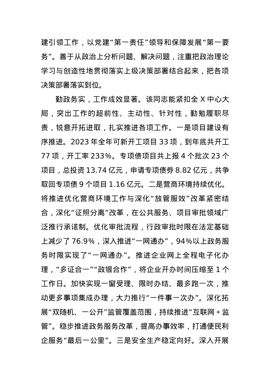某同志考察鉴定材料.docx_第2页