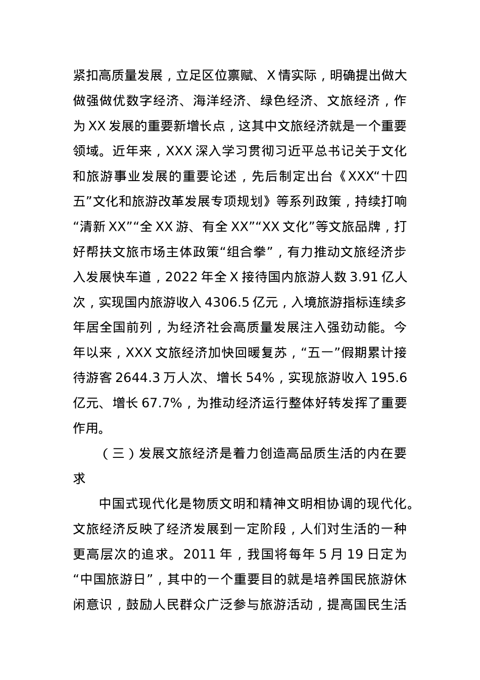 某文旅局领导调研交流材料：做大做强做优文旅经济塑造发展新动能.docx_第3页