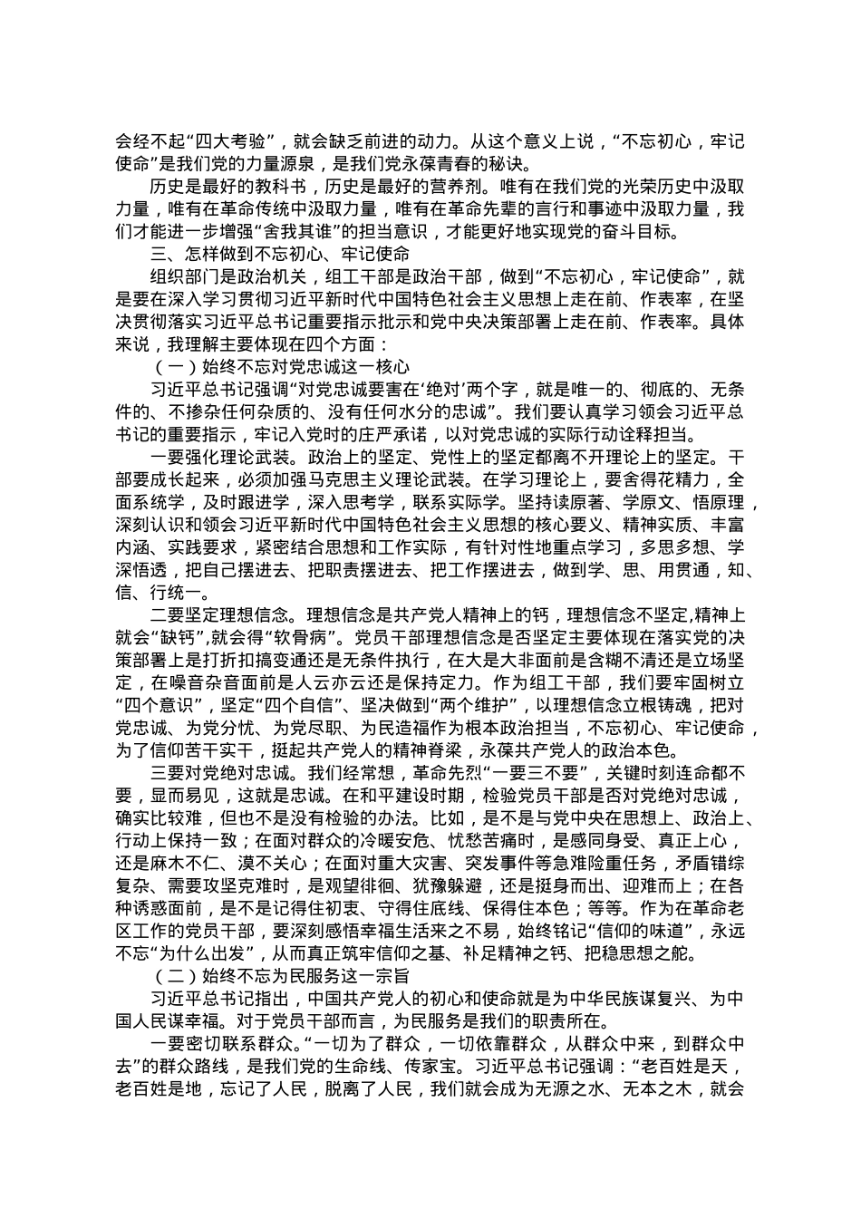 专题党课：不忘初心、牢记使命.doc_第2页