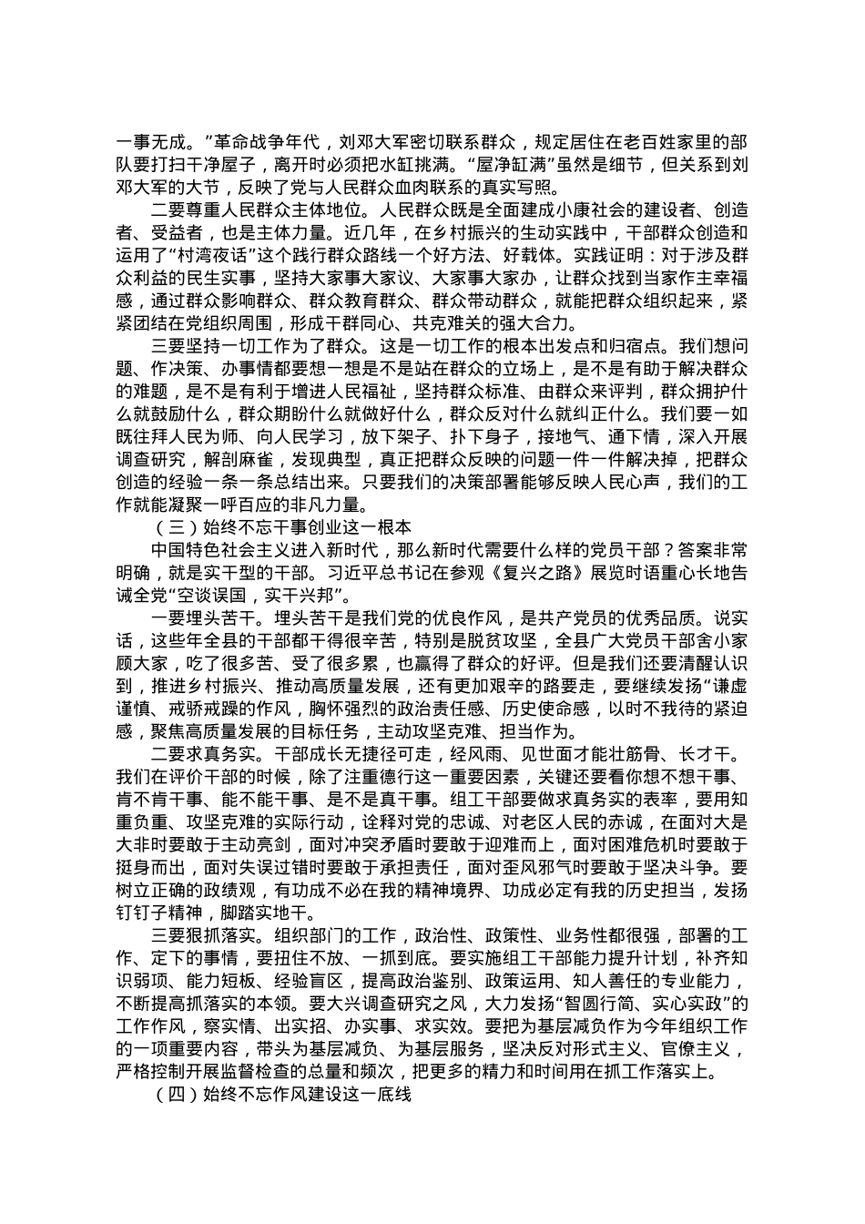 专题党课：不忘初心、牢记使命.doc_第3页
