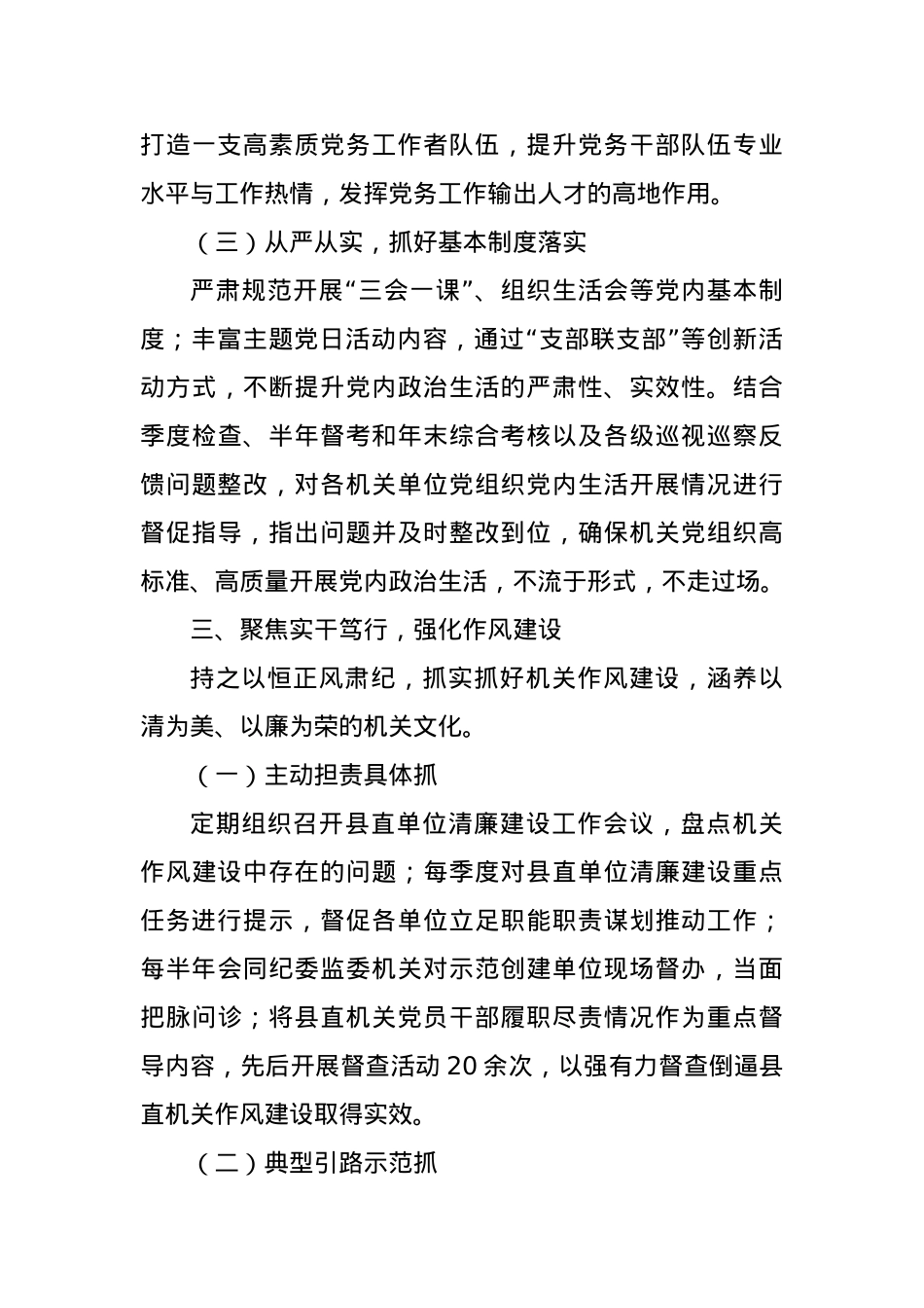 某县“四聚焦四强化”党建推动高质量发展经验交流材料.docx_第3页