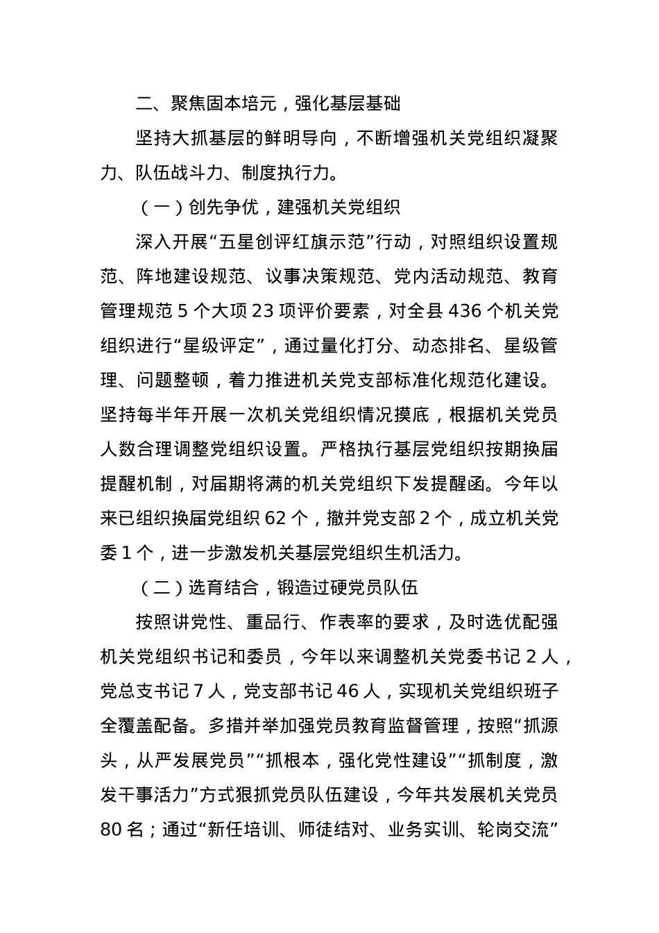 某县“四聚焦四强化”党建推动高质量发展经验交流材料.docx_第2页