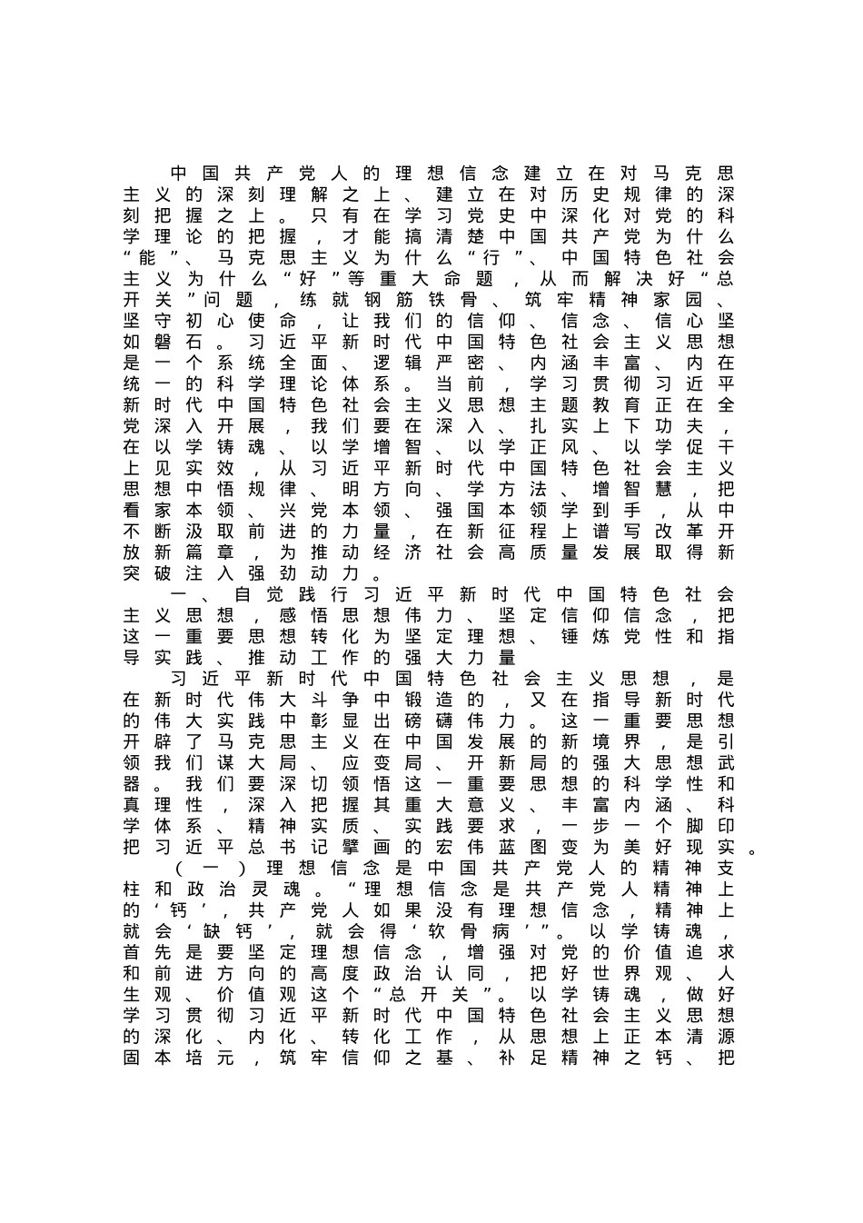专题党课：从党的科学理论中汲取奋进力量推动高质量发展实现新跨越.docx_第1页