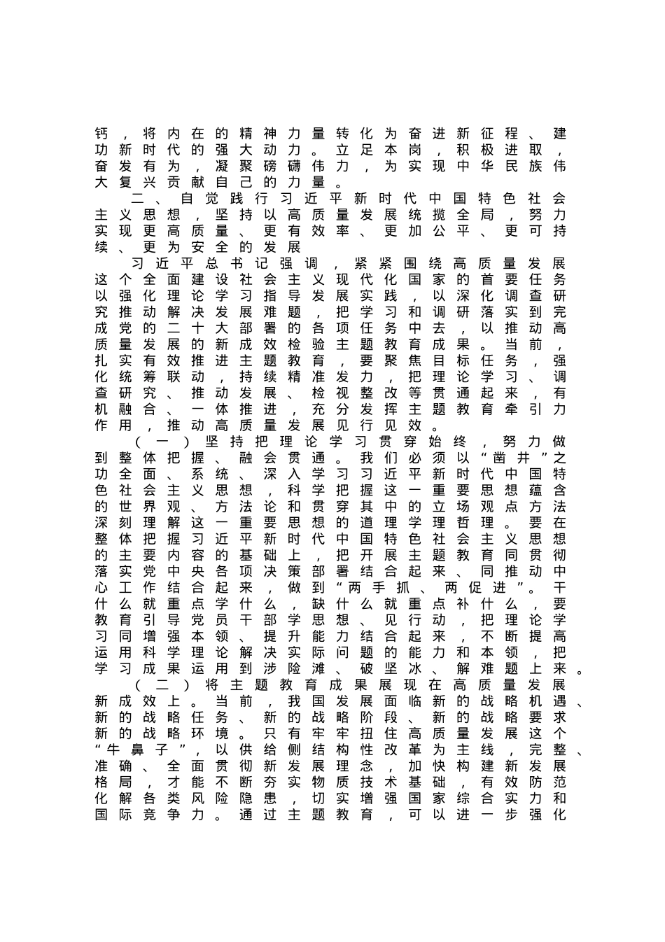 专题党课：从党的科学理论中汲取奋进力量推动高质量发展实现新跨越.docx_第3页