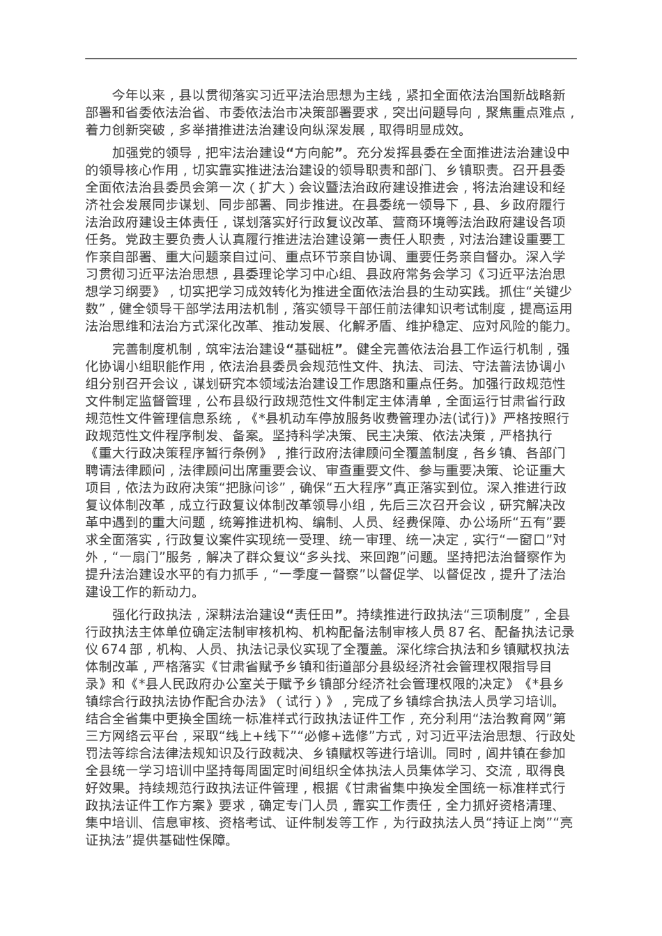 某县2023年推进法治建设经验做法.doc_第1页