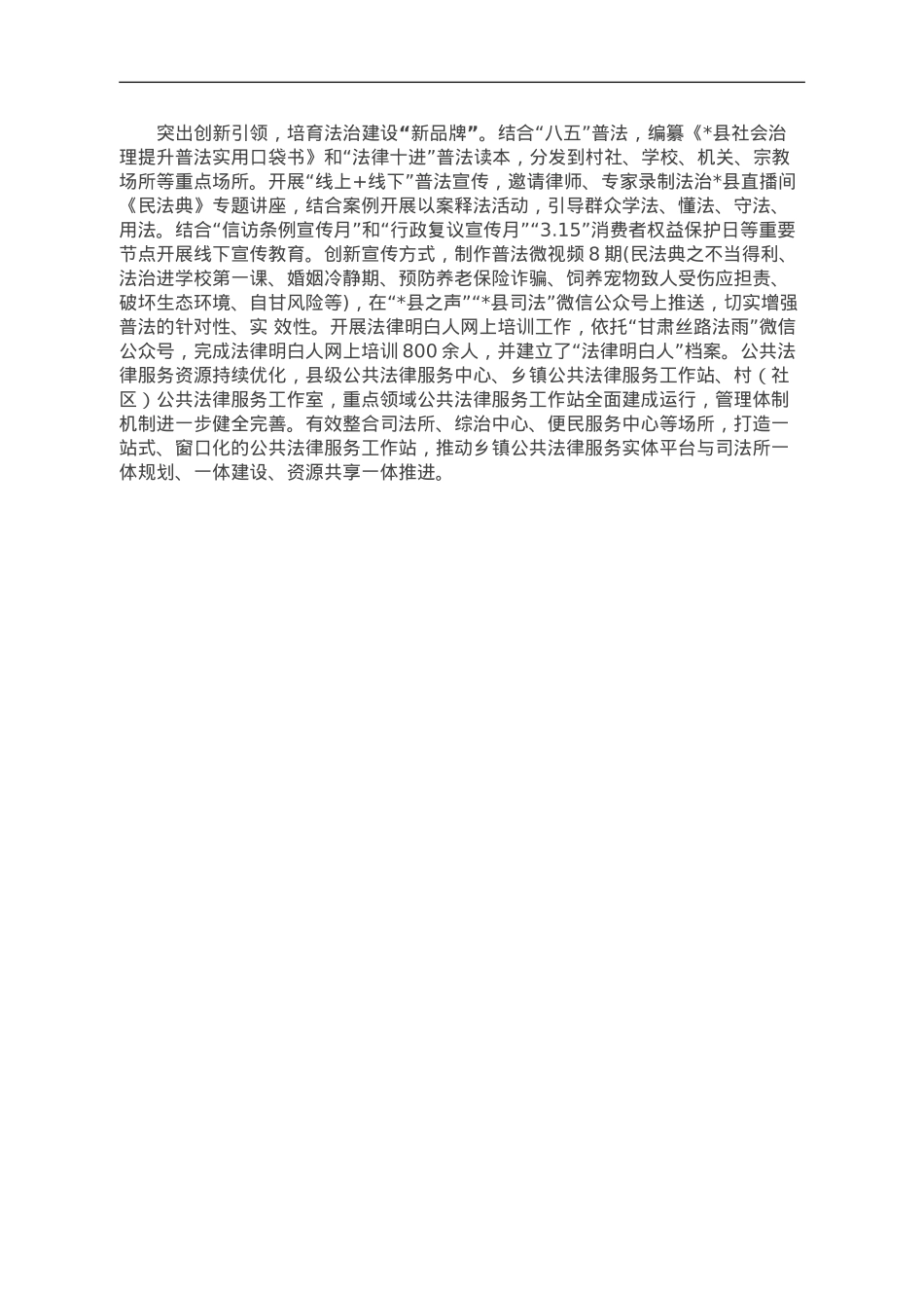 某县2023年推进法治建设经验做法.doc_第2页