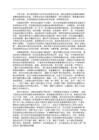 某县2023年推进法治建设经验做法.doc