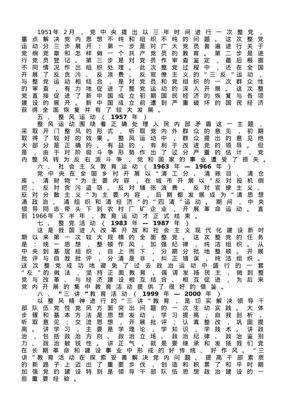 专题党课：从中国共产党历次党内集中教育看党的光辉历程.doc_第2页