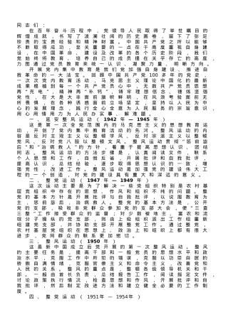 专题党课：从中国共产党历次党内集中教育看党的光辉历程.doc